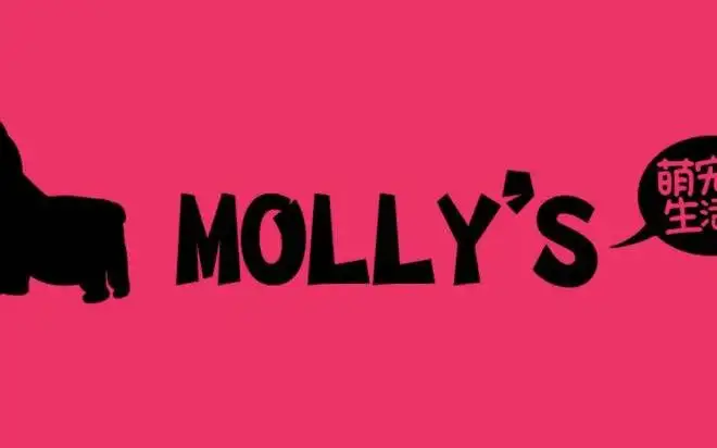 MOLLY'S萌宠生活馆