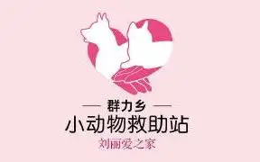 哈尔滨市流浪小动物救助协会