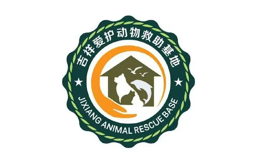 北京吉祥动物救助中心