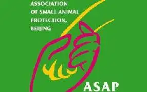 北京保护小动物协会