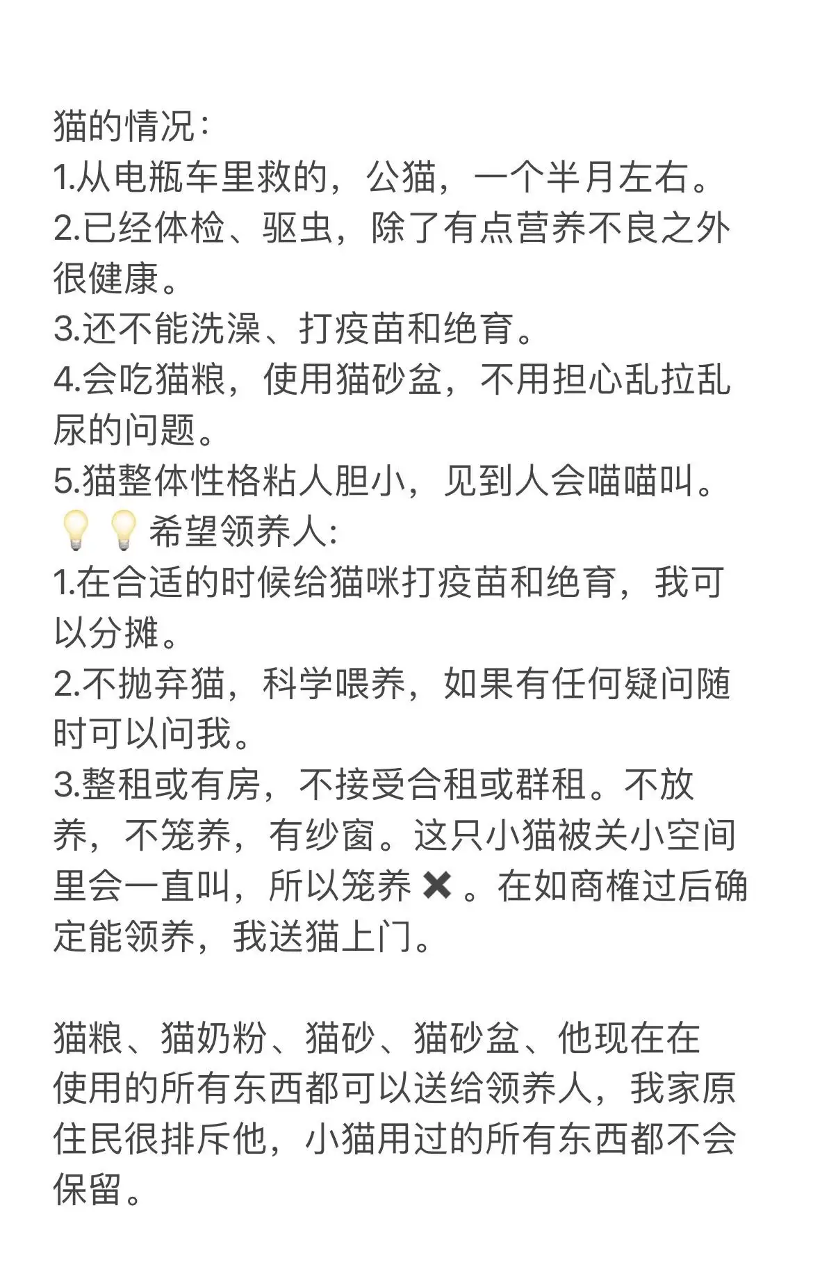 7月11日上海市黄浦区同城领养领养田园猫,家猫【领养启示/启事】