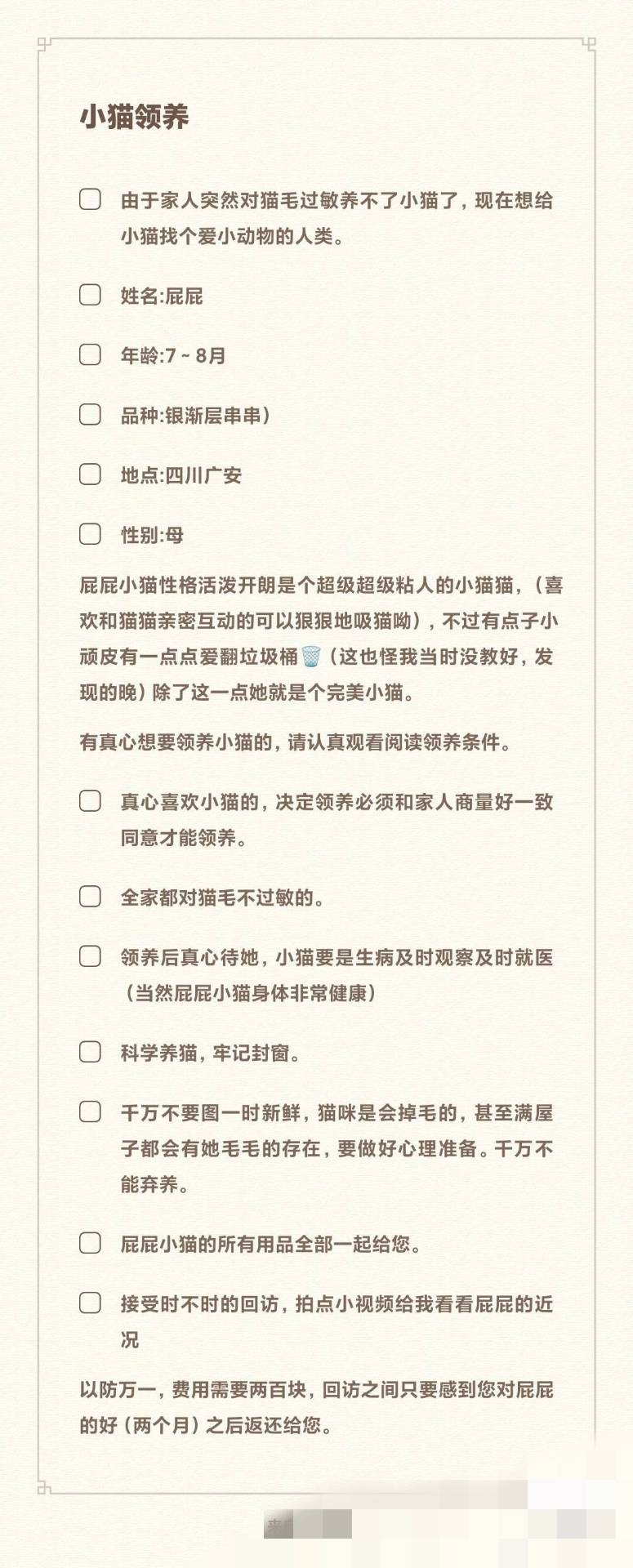 1月19日广安市广安区逸兴花园领养田园猫,家猫【领养启示/启事】